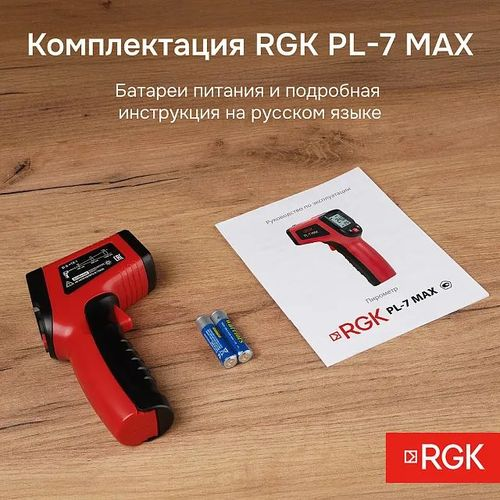 Пирометр оптическийRGK PL-7 Max бесконтактный 90x145 мм, изображение
