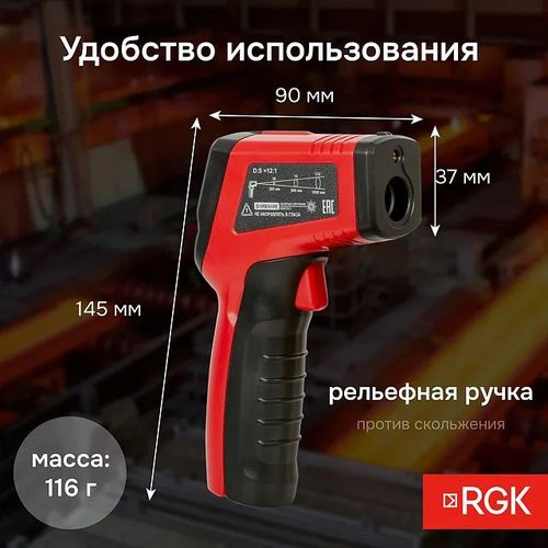 Пирометр оптическийRGK PL-7 Max бесконтактный 90x145 мм, детальное фото