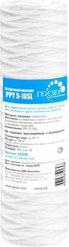 Картридж Гейзер PPY 10 -10SL, вид