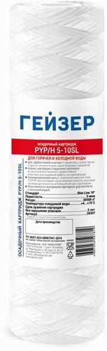 Картридж Гейзер PYP/H 10 - 10SL, детальное фото