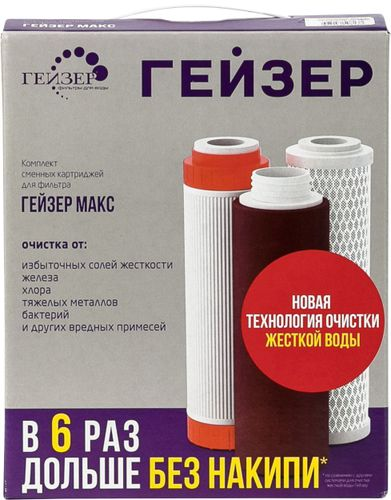 Комплект картриджей Гейзер МАКС №17, изображение