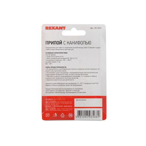 Припой с канифолью REXANT 2 мм, крупный план
