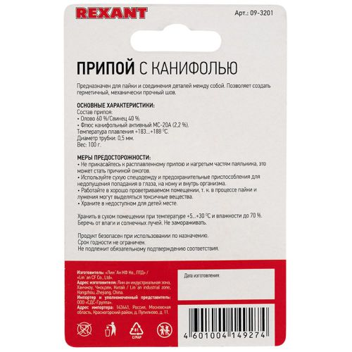 Припой с канифолью REXANT 0,5 мм, вид