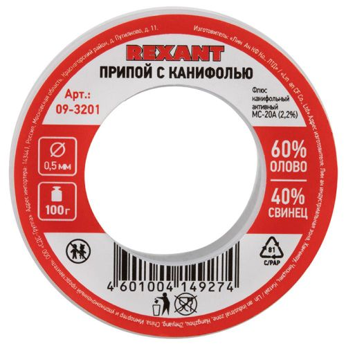 Припой с канифолью REXANT 0,5 мм, детальное фото