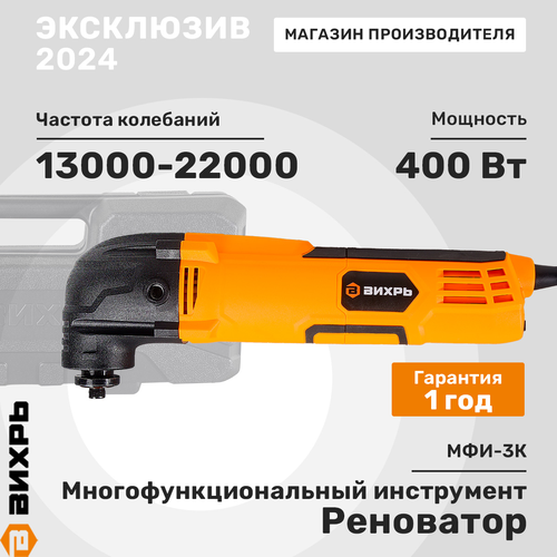 Реноватор электрический ВИХРЬ МФИ-3К 72/4/5 400 Вт, картинка