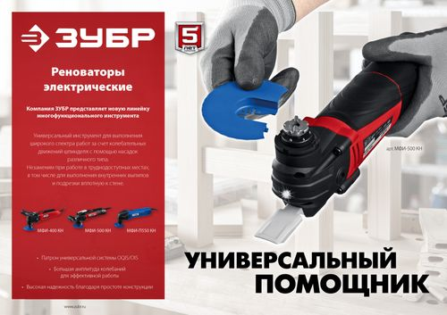 Реноватор электричекий ЗУБР Профессионал 550 Вт с набором насадок в кейсе, фотография
