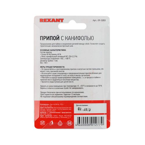 Припой с канифолью REXANT 1 мм, изображение