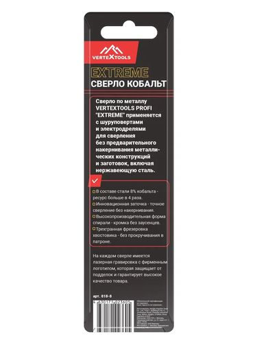 Сверло по металлу COBALT 8 мм, Р6М5К8 VERTEXTOOLS 818-8, вид