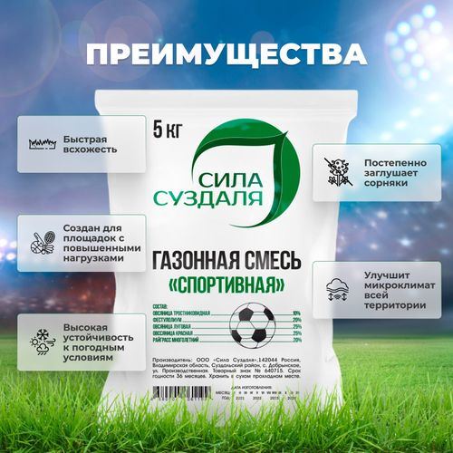 Газонная трава Спортивная Сила Суздаля 5 кг, фото