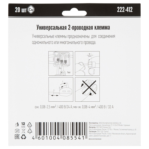 Самозажимные клеммы Wago 07-5152-20 2 провода 20 шт, вид