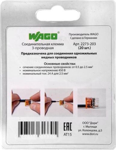 Самозажимные клеммы Wago 07-5132-20 3 провода 20 шт, фотография