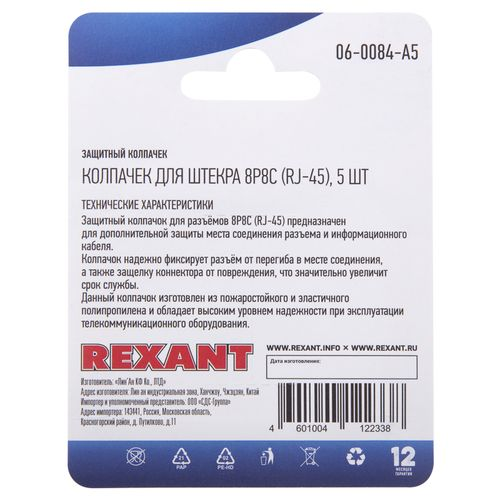 Колпачок защитный для штекера REXANT 8Р8С (RJ-45) серый упаковка 5 шт, изображение