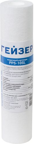 Картридж Гейзер РР 5-10SL, фото