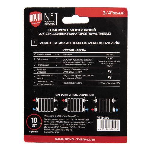 Комплект монтажный Royal Thermo 1”х 3/4" белый, картинка