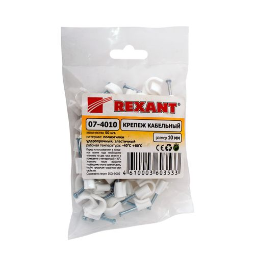 Крепеж кабеля круглый 10 мм белый (упак. 50 шт) REXANT, вид