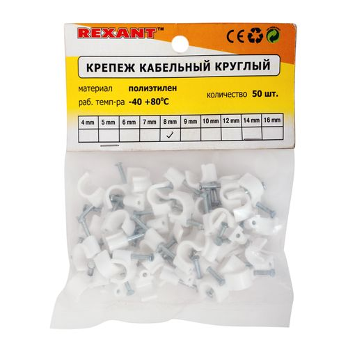 Крепеж кабеля круглый 8 мм белый (упак. 50 шт) REXANT, фотография