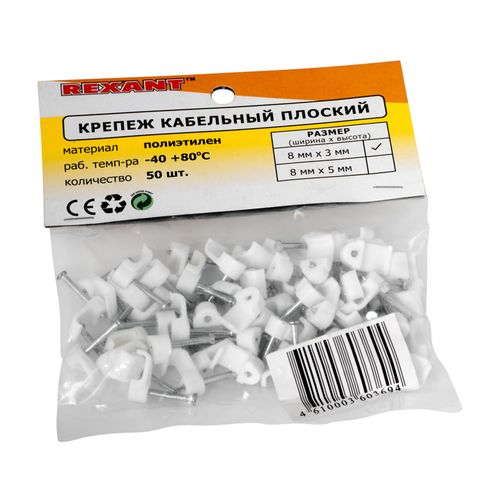 Крепеж кабеля плоский 8 х 3 мм белый (упак. 50 шт) REXANT, изображение