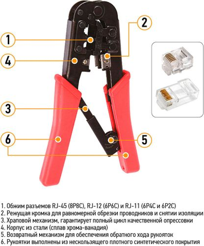 Кримпер для обжима REXANT HT-568R 8P8C/6P6C, фотография