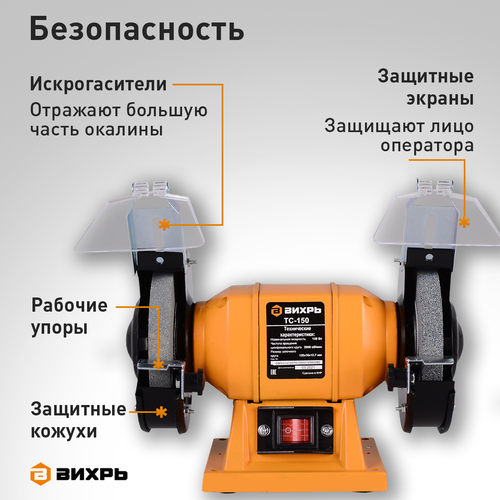Точильный станок ВИХРЬ (72/7/1) ТС-150, крупный план