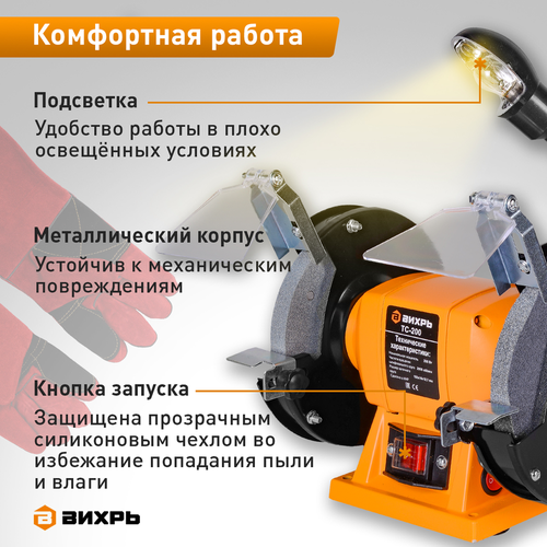 Точильный станок ВИХРЬ (72/7/2) ТС-200, изображение