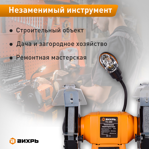 Точильный станок ВИХРЬ (72/7/2) ТС-200, детальное фото