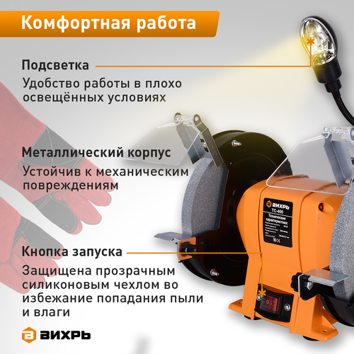 Точильный станок ВИХРЬ (72/7/3) ТС-400, картинка
