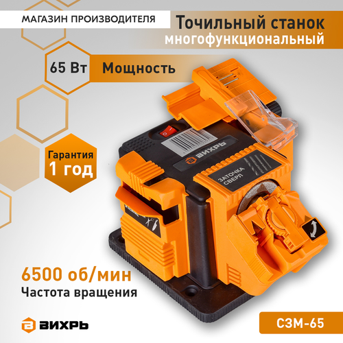Станок заточный ВИХРЬ (72/10/3) СЗМ-65, фотография