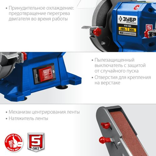 Станок заточный с шлифовальной лентой ЗУБР Профессионал ПТЛ-150 300 Вт, картинка