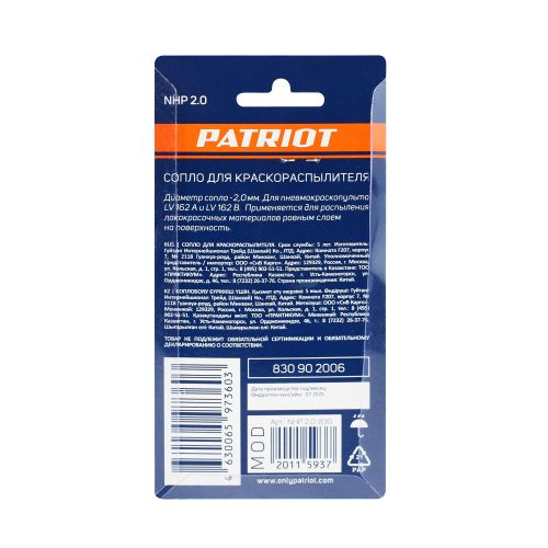 Сопло для краскораспылителя PATRIOT NHP 2.0, крупный план