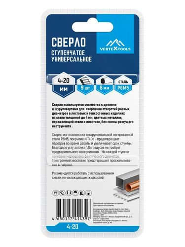Сверло по металлу ступенчатое 4-20 мм VERTEXTOOLS 4-20, детальное фото