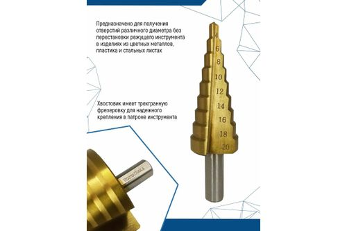 Сверло по металлу ступенчатое 4-20 мм VERTEXTOOLS 4-20, картинка