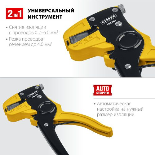 Стриппер автоматический Stayer 0.2-6 мм кв., крупный план