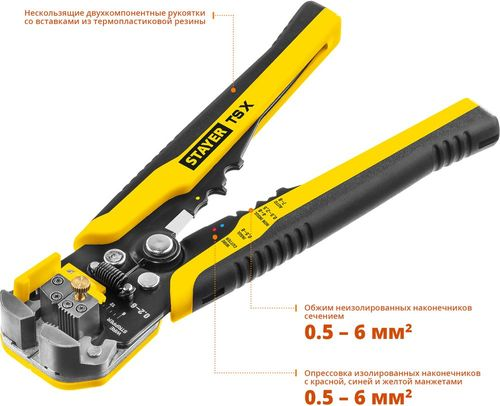 Стриппер многофункциональный Stayer TS-X 0.2-6 мм кв., картинка