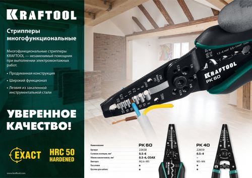 Стриппер KRAFTOOL PK-60 многофункциональный, 0.5 - 6 кв.мм 22658, фотография