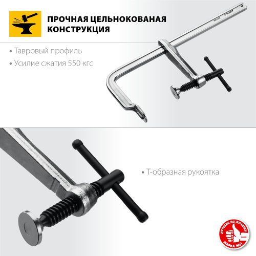 Струбцина ЗУБР тип f 300/120 мм, вид