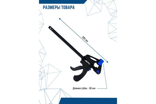 Универсальная струбцина VERTEXTOOLS F-образная, 300 мм 2056-300, вид