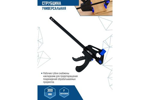 Универсальная струбцина VERTEXTOOLS F-образная, 300 мм 2056-300, вид