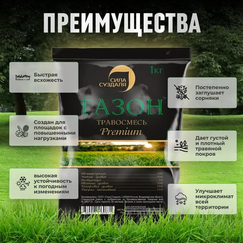 Газон Premium  Сила Суздаля 1 кг, изображение