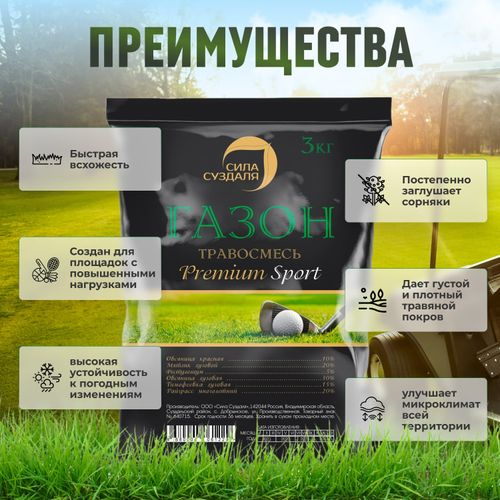 Газон Premium Sport Сила Суздаля 3 кг, изображение