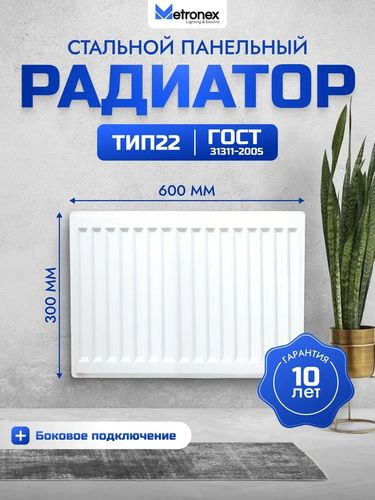Радиатор панельный стальной Metronex 300х600 мм боковое подключение, фото