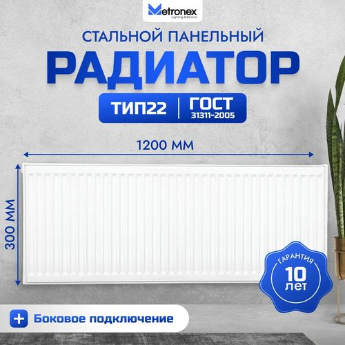 Радиатор панельный стальной Metronex 300х1200 мм боковое подключение, вид
