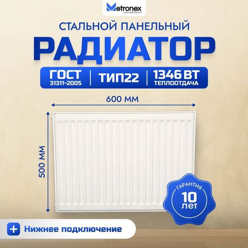 Радиатор панельный стальной Metronex 500х600 мм нижнее подключение, картинка
