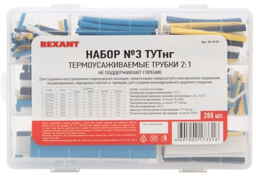 Набор № 3 ТУТнг REXANT 4 цвета 288 шт, картинка