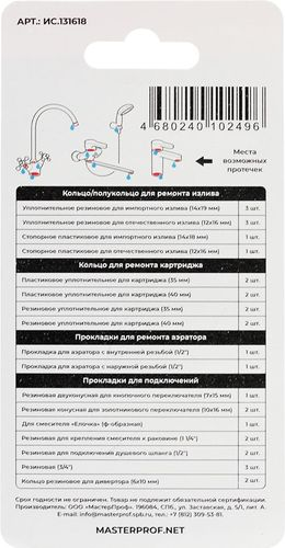Набор ремонтный для смесителя универсальный №1, фотография