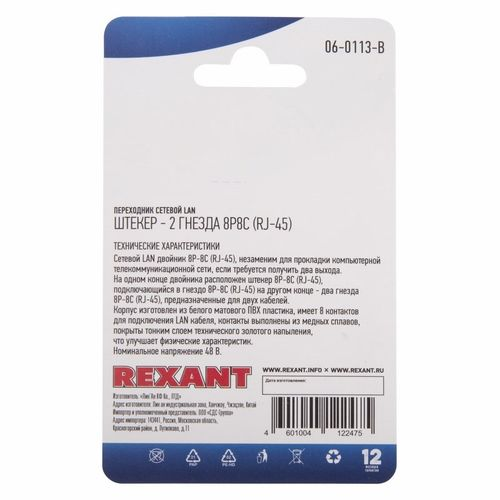 Переходник сетевой LAN REXANT штекер 8Р8С (RJ-45) -2 гнезда 8Р8С (RJ-45), крупный план