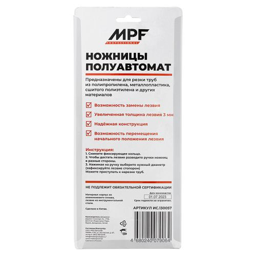Ножницы для мет./пласт. труб. до 40 мм п/автомат, вид
