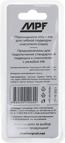 Набор переходников М8*М10 для гибкой подводки смесителя, вид