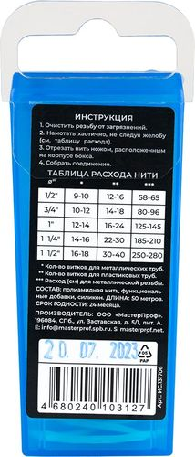 Нить сантехническая для резьбовых соединений MPF 50м, MP-У, детальное фото