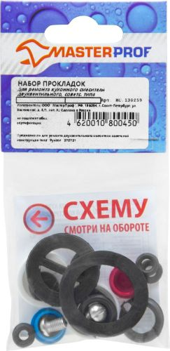 Набор прокладок для ремонта кухонного смесителя советской конструкции, MP, фотография