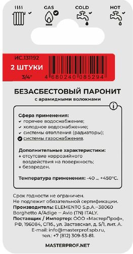 Прокладка паронитовая MasterProf  безасбестовая MPF 3/4" 2 шт, фотография